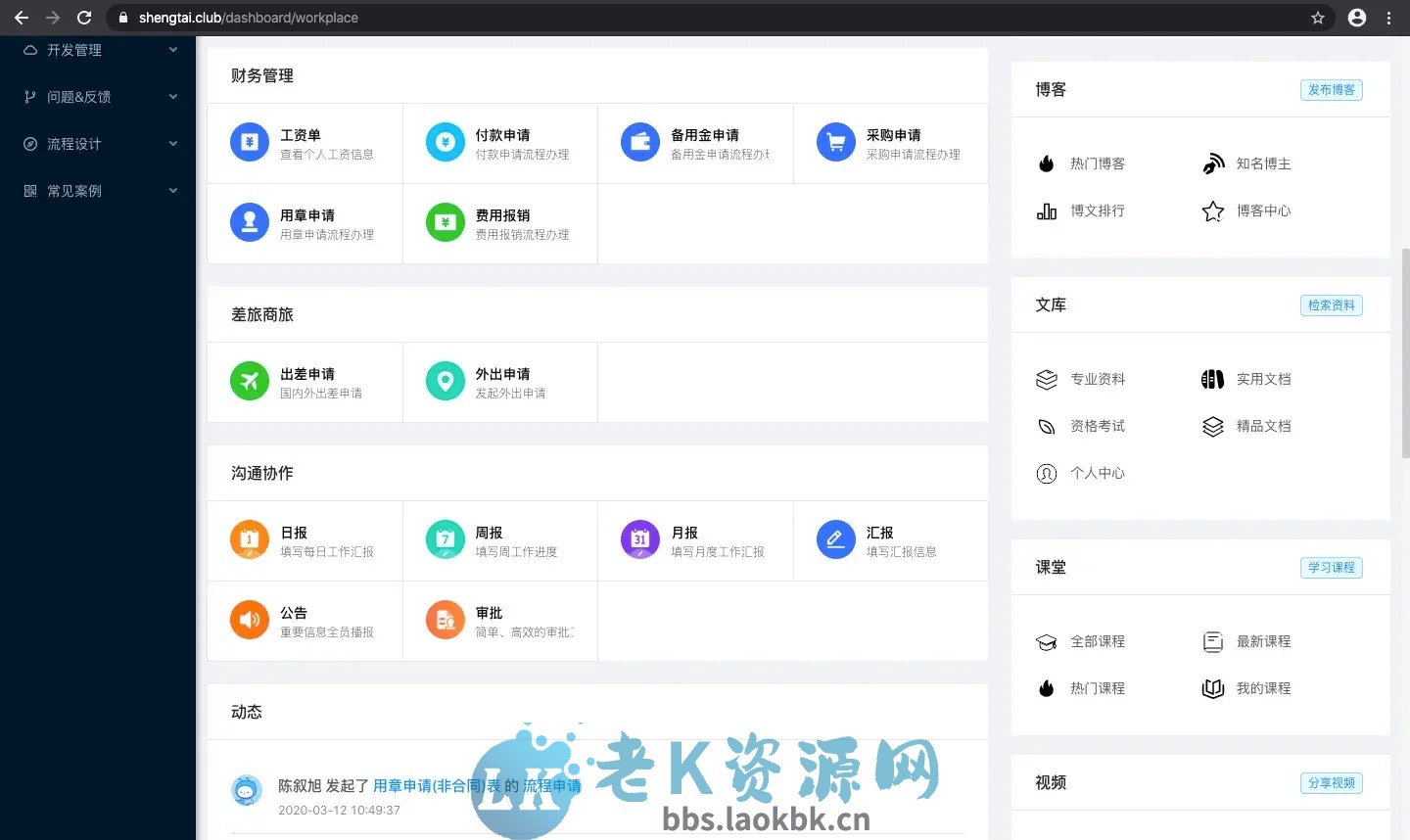 图片[3]-SpringBoot+Vue3开发OA办公系统源码-老K资源网