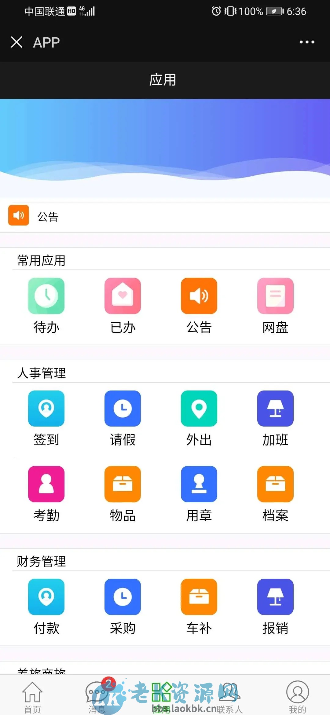 图片[4]-SpringBoot+Vue3开发OA办公系统源码-老K资源网