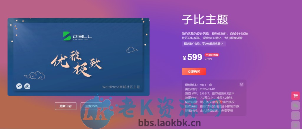 最新2025子比主题zibll-V8.1(含教程) | 子比主题8.1开心版过授权-老K资源网
