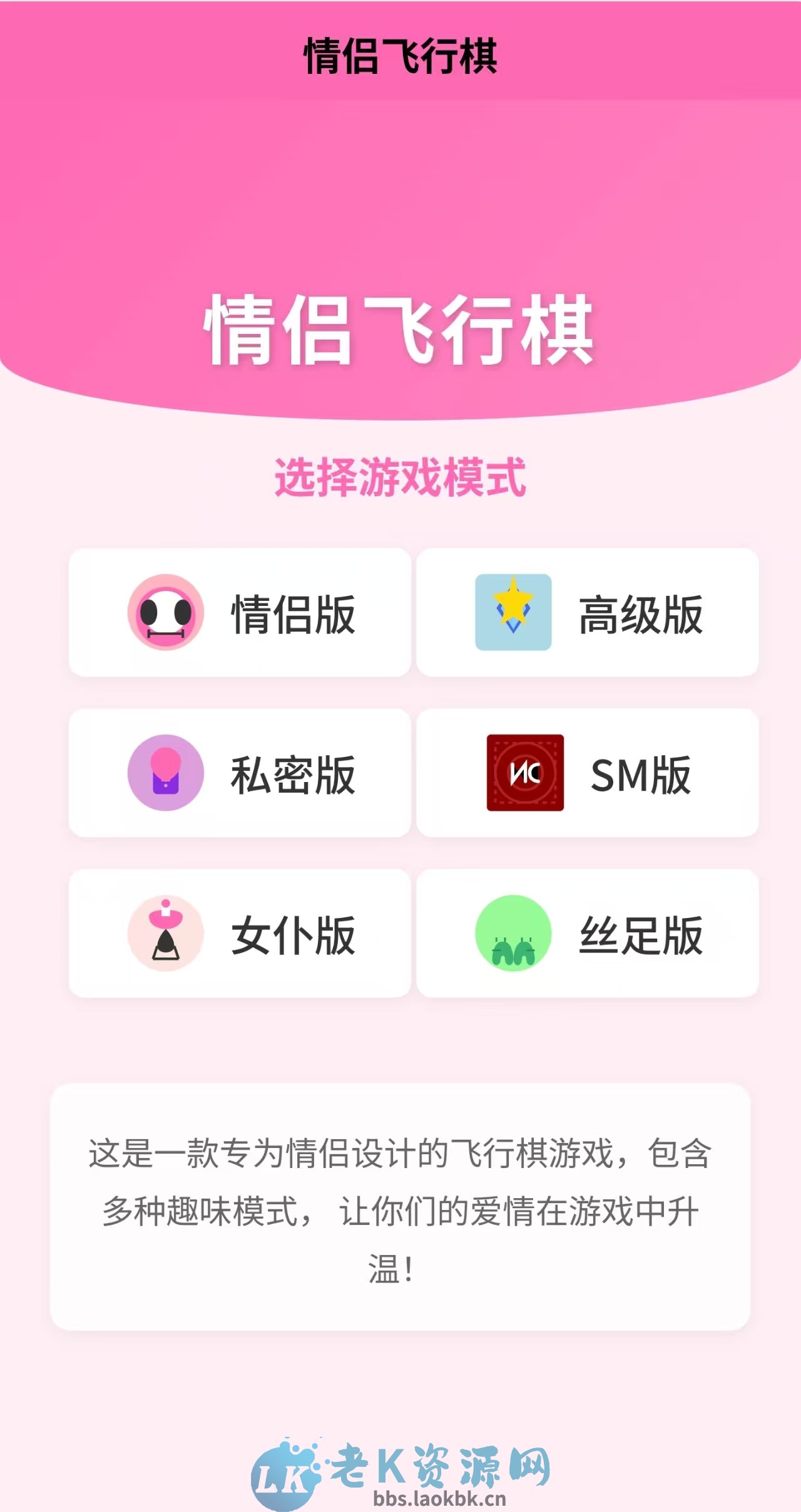 情侣飞行棋游戏 H5-老K资源网