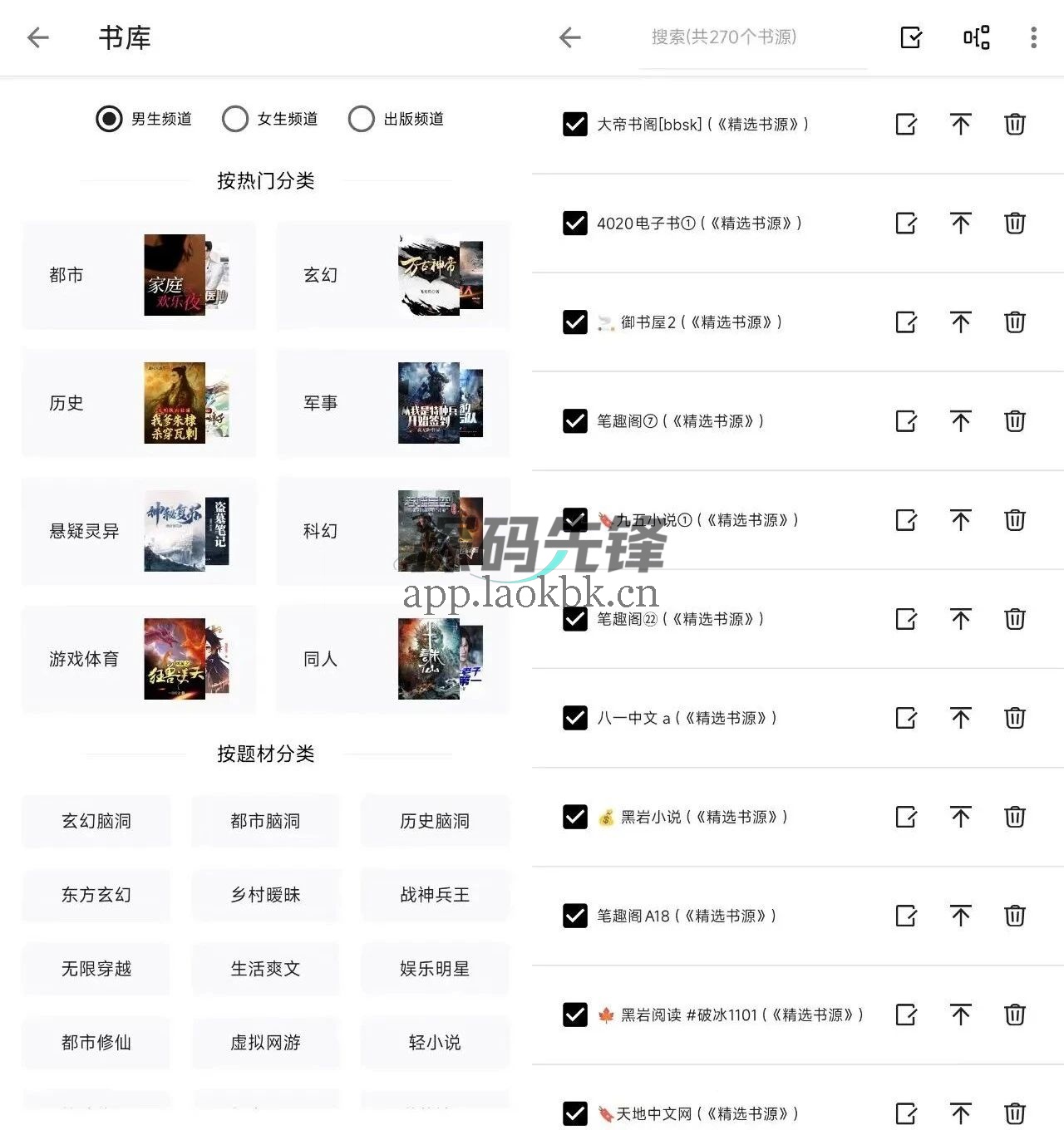 笔趣阁纯净版，纯粹的免费追书神器-老K资源网