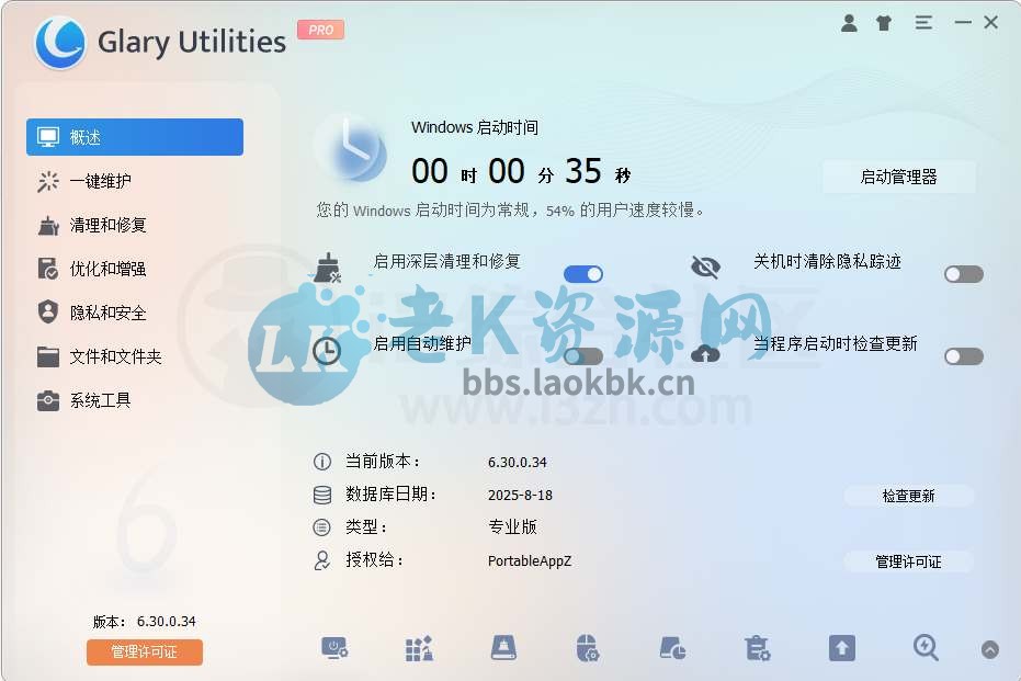 GlaryUtilities PRO，电脑“救星工具”来袭，让系统焕然一新-老K资源网