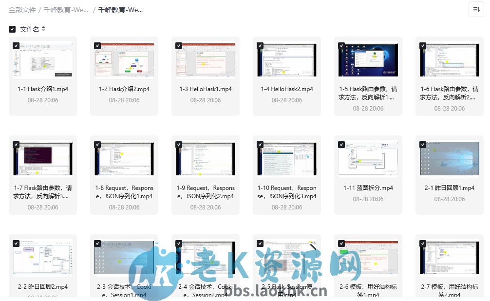 千峰教育-Web开发之Flask框架从入门到精通-老K资源网