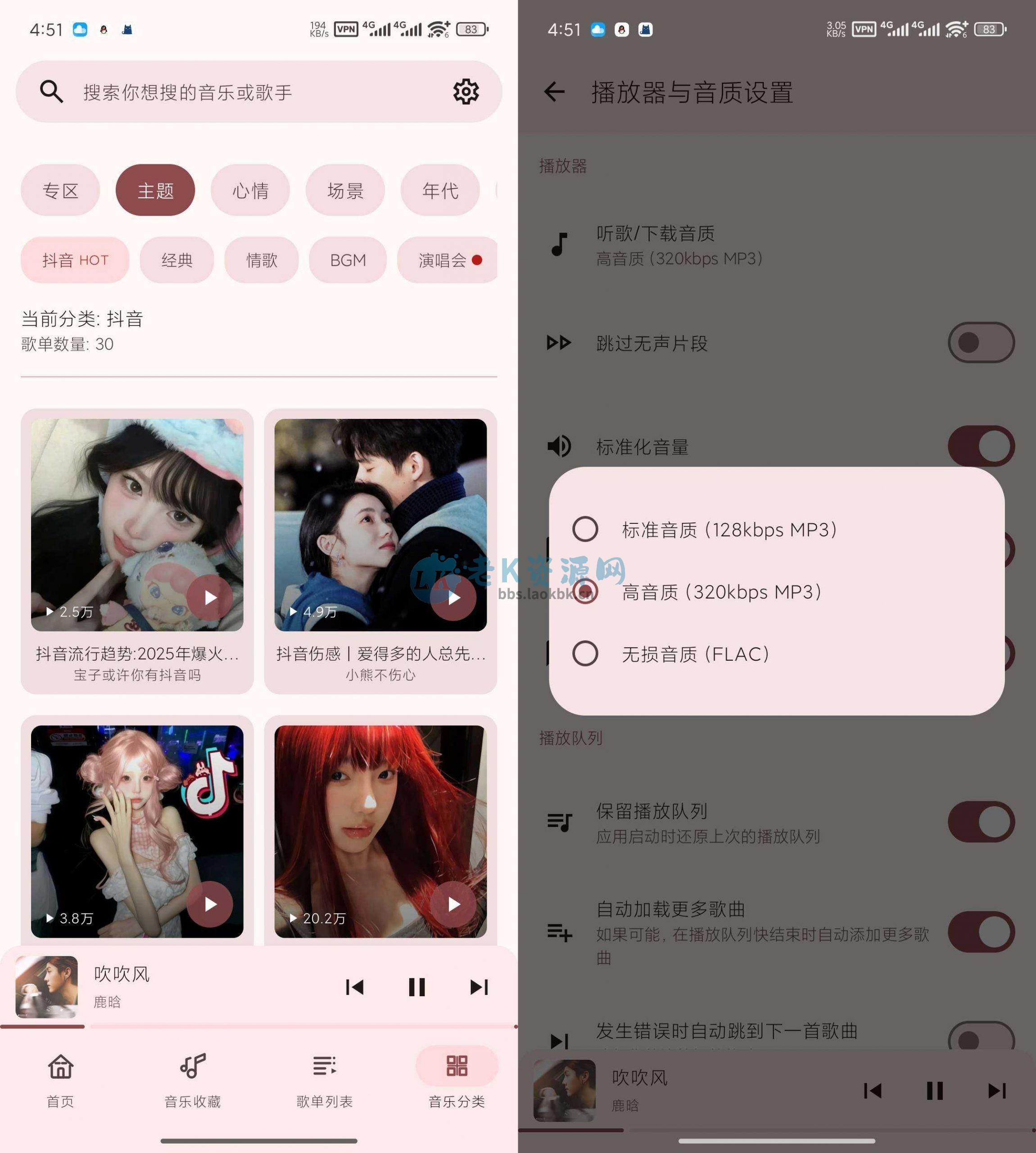 图片[3] | 听点音乐v1.0.1，一款免费无广、曲库全的听歌APP | i3综合社区