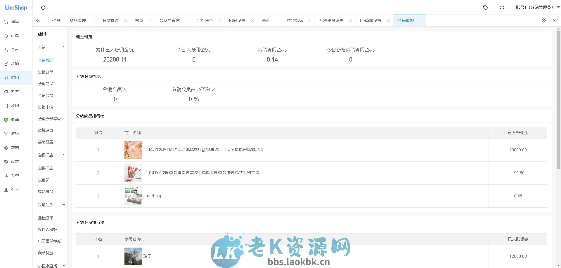 图片[3]-likeshop企业单商户商城v3.03系统开源thinkphp+uniapp开源前端 支持免费商用-老K资源网