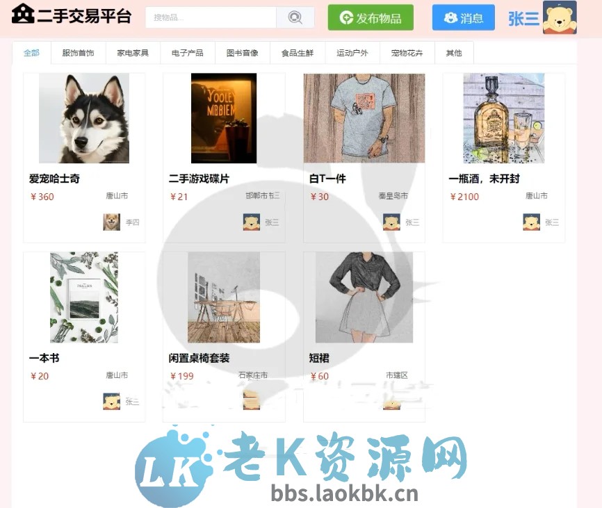 图片[2]-二手交易系统（可商用，含部署教程）基于Springboot+Vue的二手平台管理系统源码-老K资源网