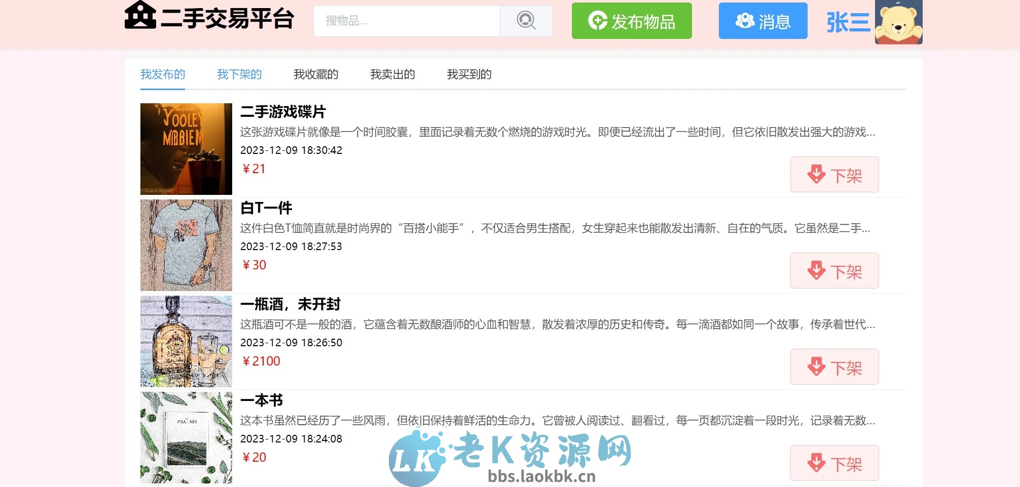图片[3]-二手交易系统（可商用，含部署教程）基于Springboot+Vue的二手平台管理系统源码-老K资源网