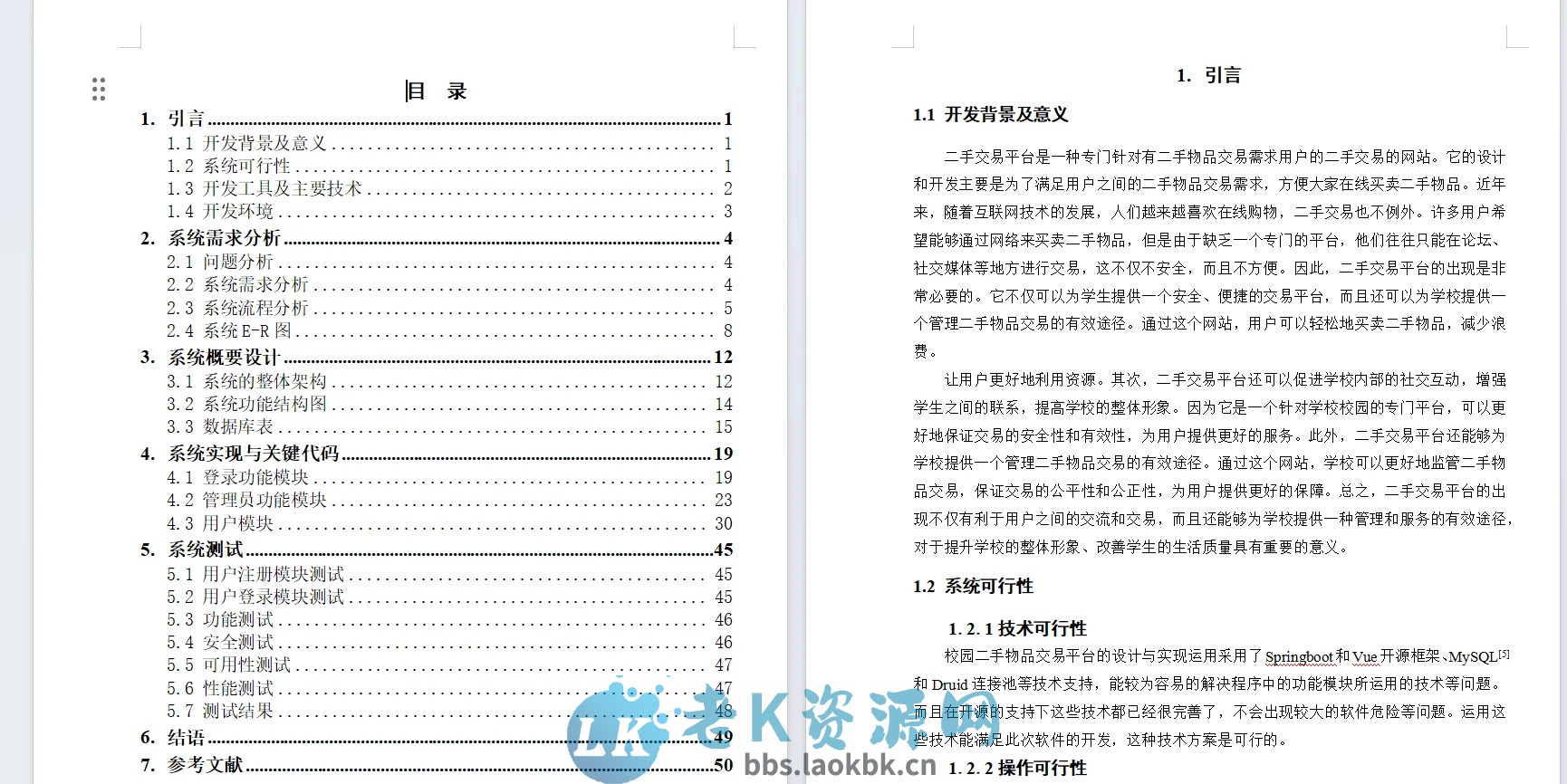 图片[4]-二手交易系统（可商用，含部署教程）基于Springboot+Vue的二手平台管理系统源码-老K资源网