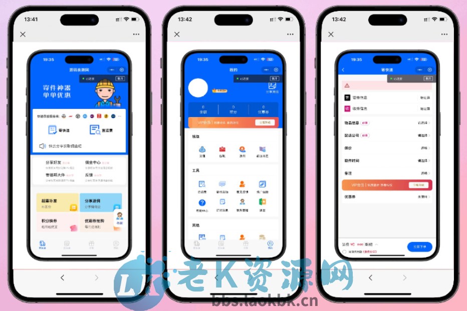 图片[2]-全新快递平台系统独立版小程序源码|带cps推广营销流量主+前端-老K资源网