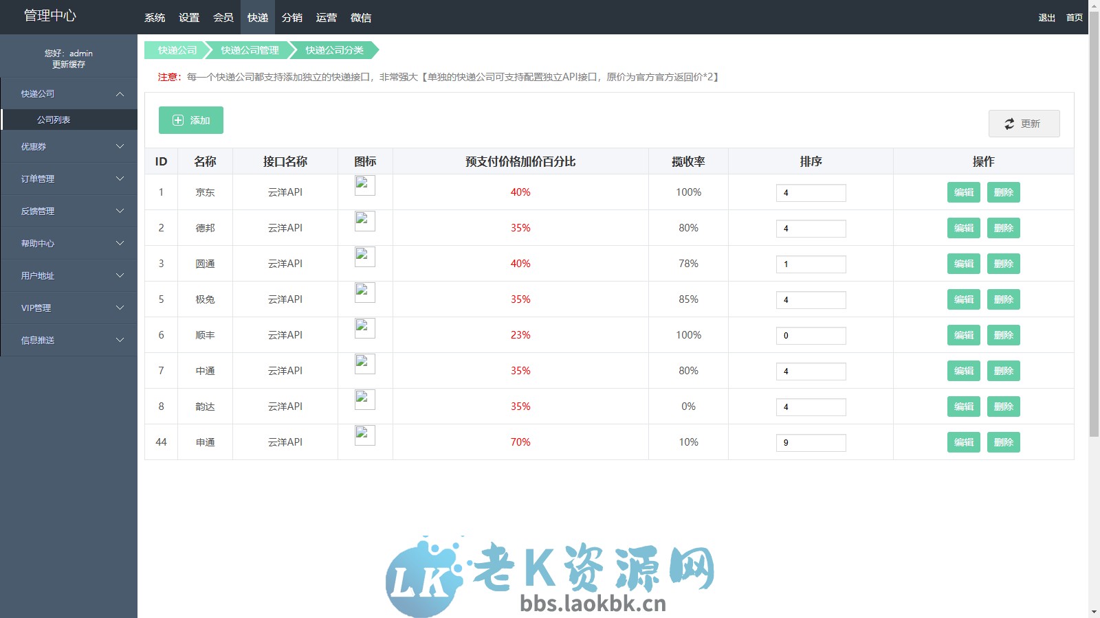 图片[5]-全新快递平台系统独立版小程序源码|带cps推广营销流量主+前端-老K资源网