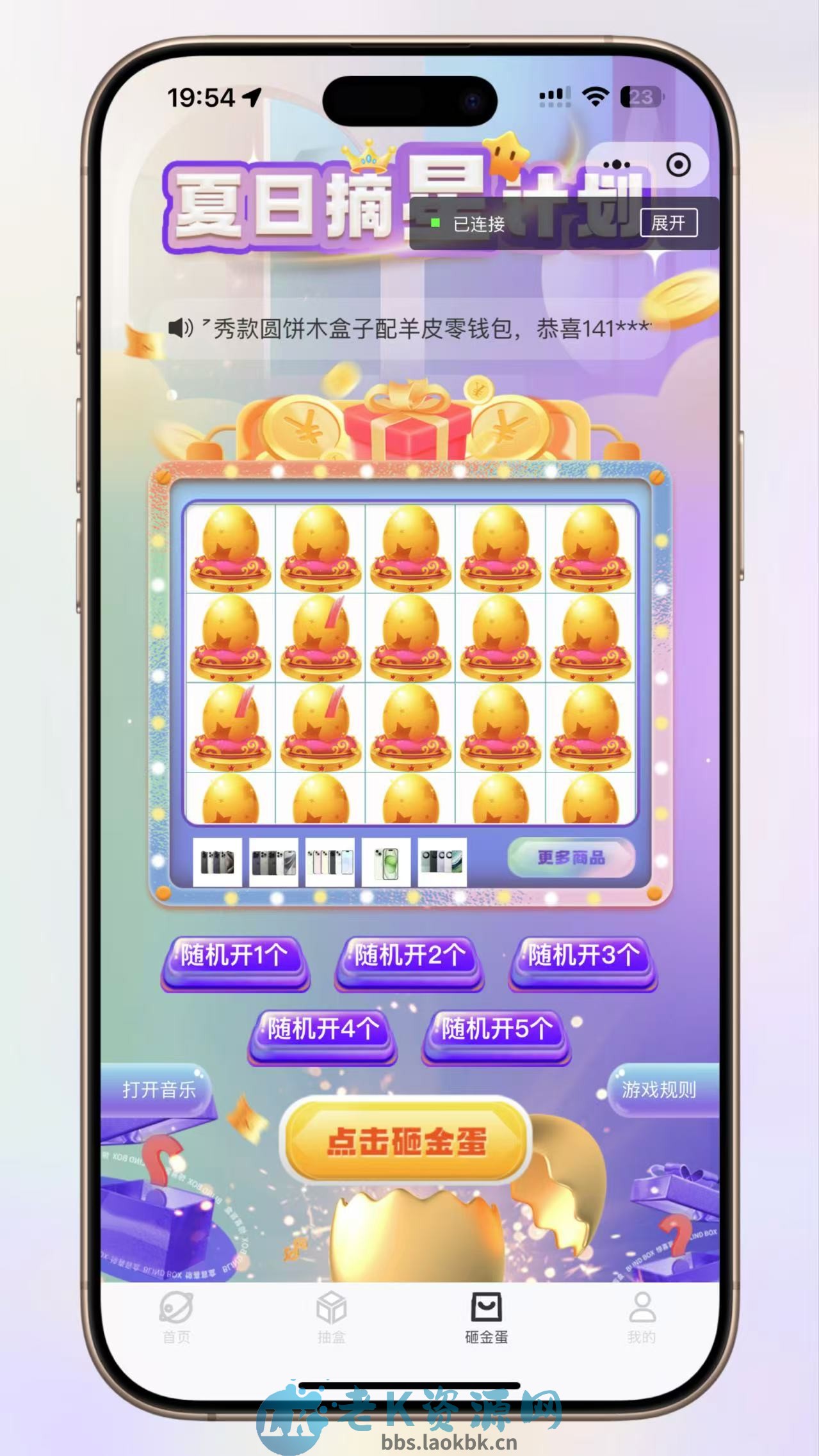 图片[2]-超玩会盲盒小程序砸金蛋带支付宝支付,前端uni后端Laravel,全开源源码-老K资源网