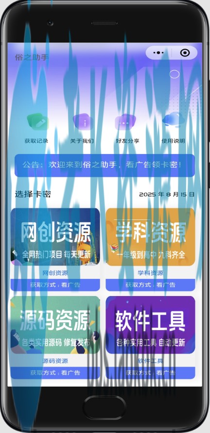 多功能发卡小程序源码可对接流量主开源版本-老K资源网