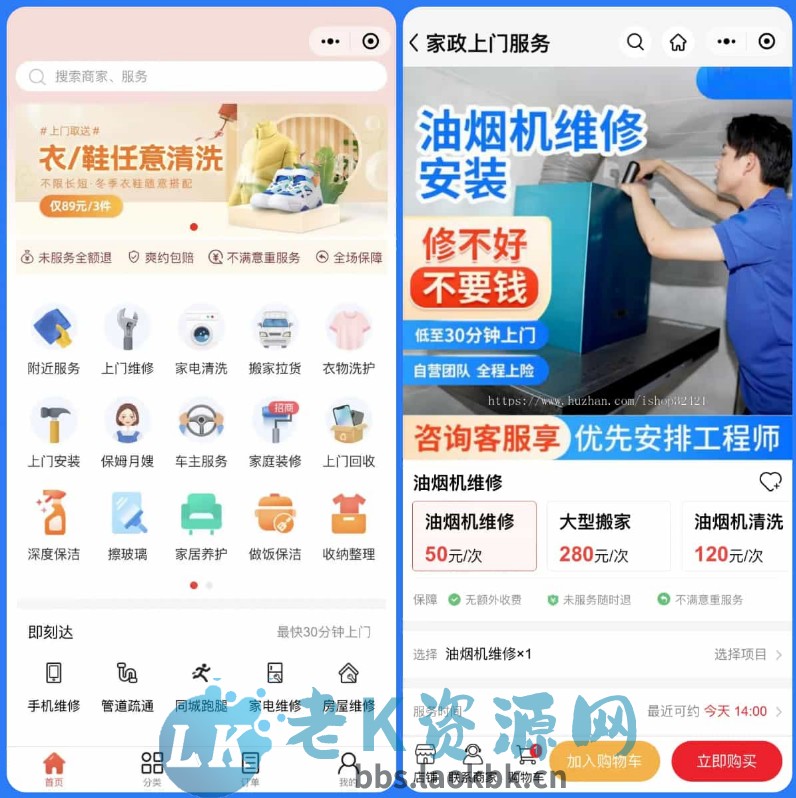 家政上门预约服务小程序源码-老K资源网