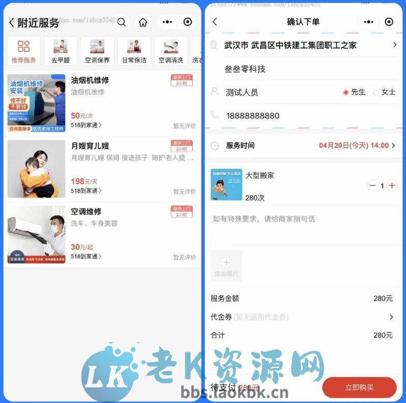 图片[2]-家政上门预约服务小程序源码-老K资源网