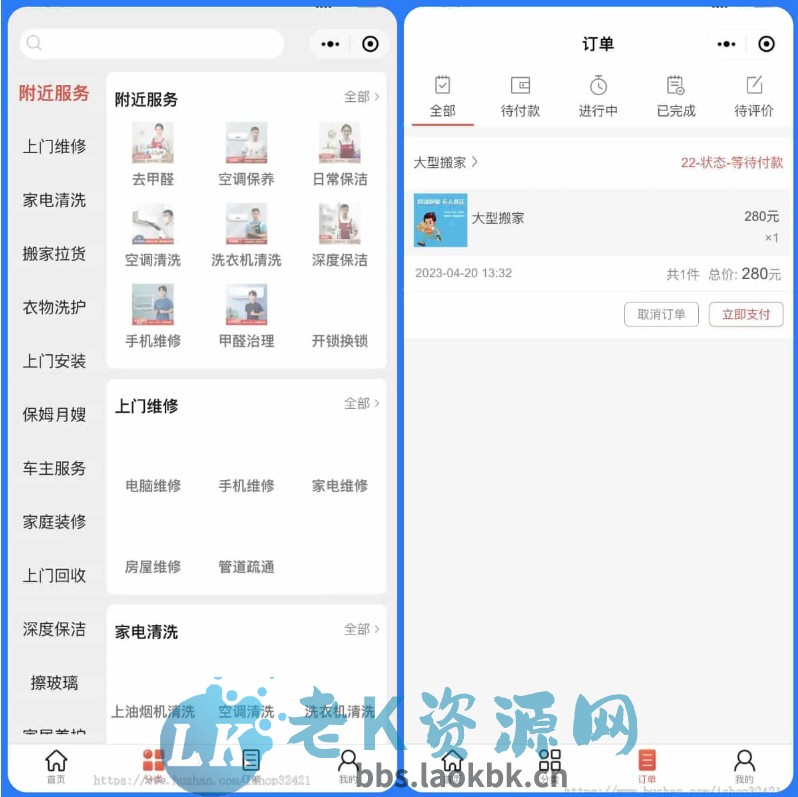 图片[3]-家政上门预约服务小程序源码-老K资源网