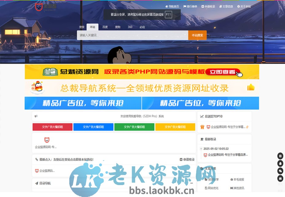 52DH Pro网址导航系统开源版-老K资源网