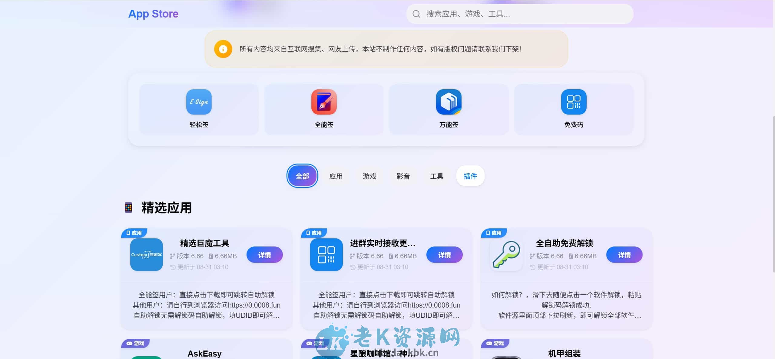 IPA软件源预览系统 – 第二版优化-老K资源网