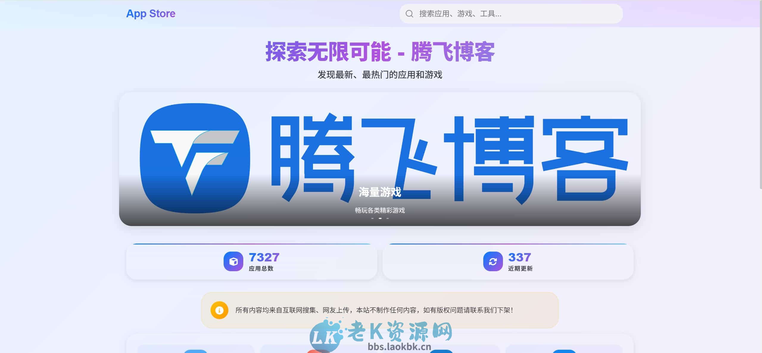 图片[2]-IPA软件源预览系统 – 第二版优化-老K资源网