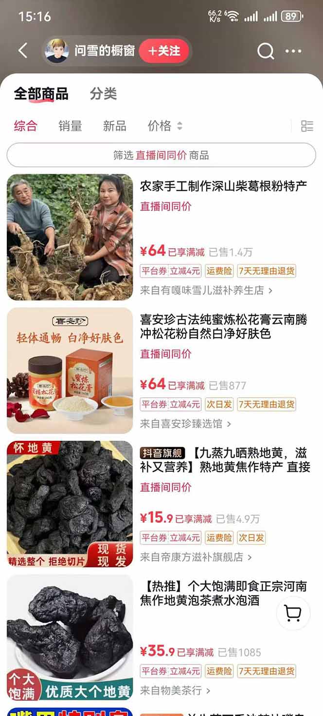 中草药养生赛道：AI文案+故事模板+橱带货，45条作品涨粉13w+单月变现1万+-老K资源网