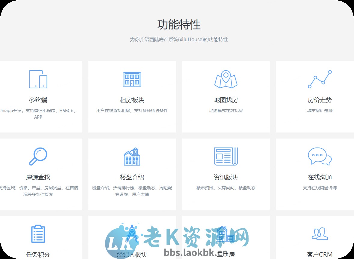 图片[3]-西陆房产系统v2.1.1房屋中介系统、开发商楼盘系统源码-老K资源网