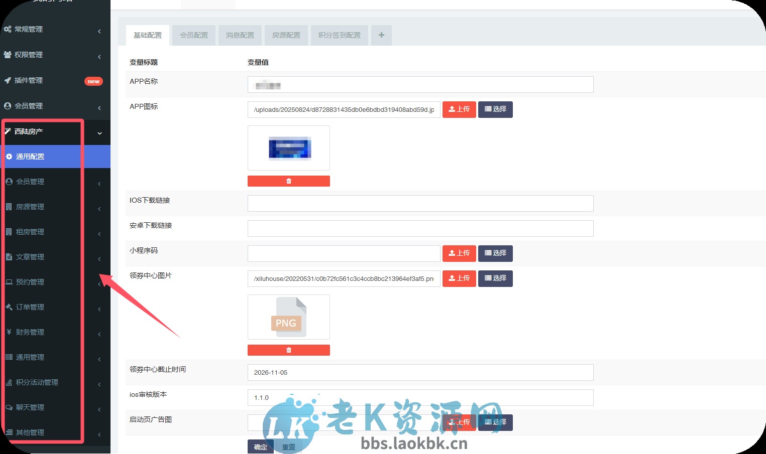 图片[5]-西陆房产系统v2.1.1房屋中介系统、开发商楼盘系统源码-老K资源网
