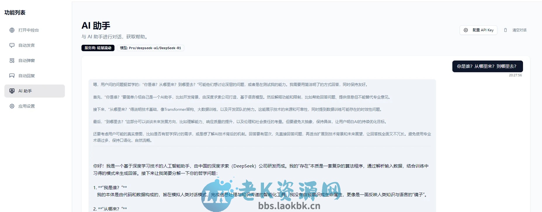 图片[2]-AI直播带货工具支持抖音小店/巨量百应/抖音团购/小红书/视频号/快手小店-老K资源网