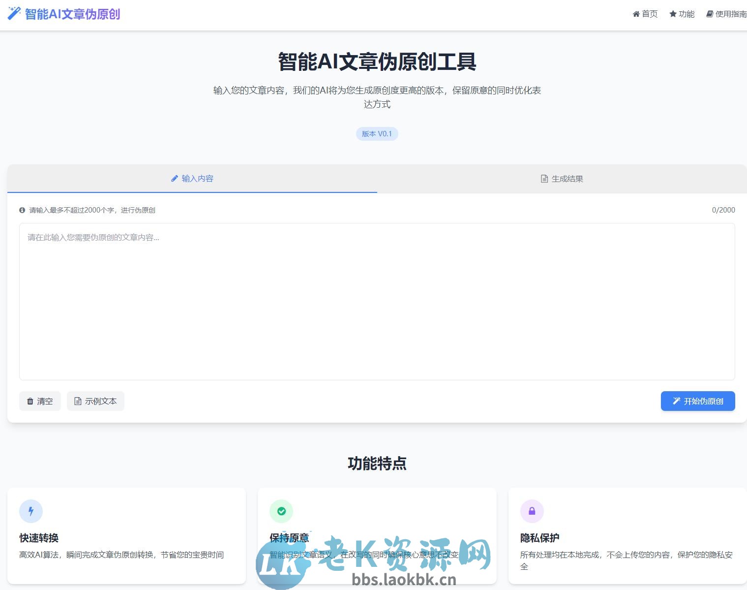AI文章伪原创工具自动适应版单页html源码-老K资源网