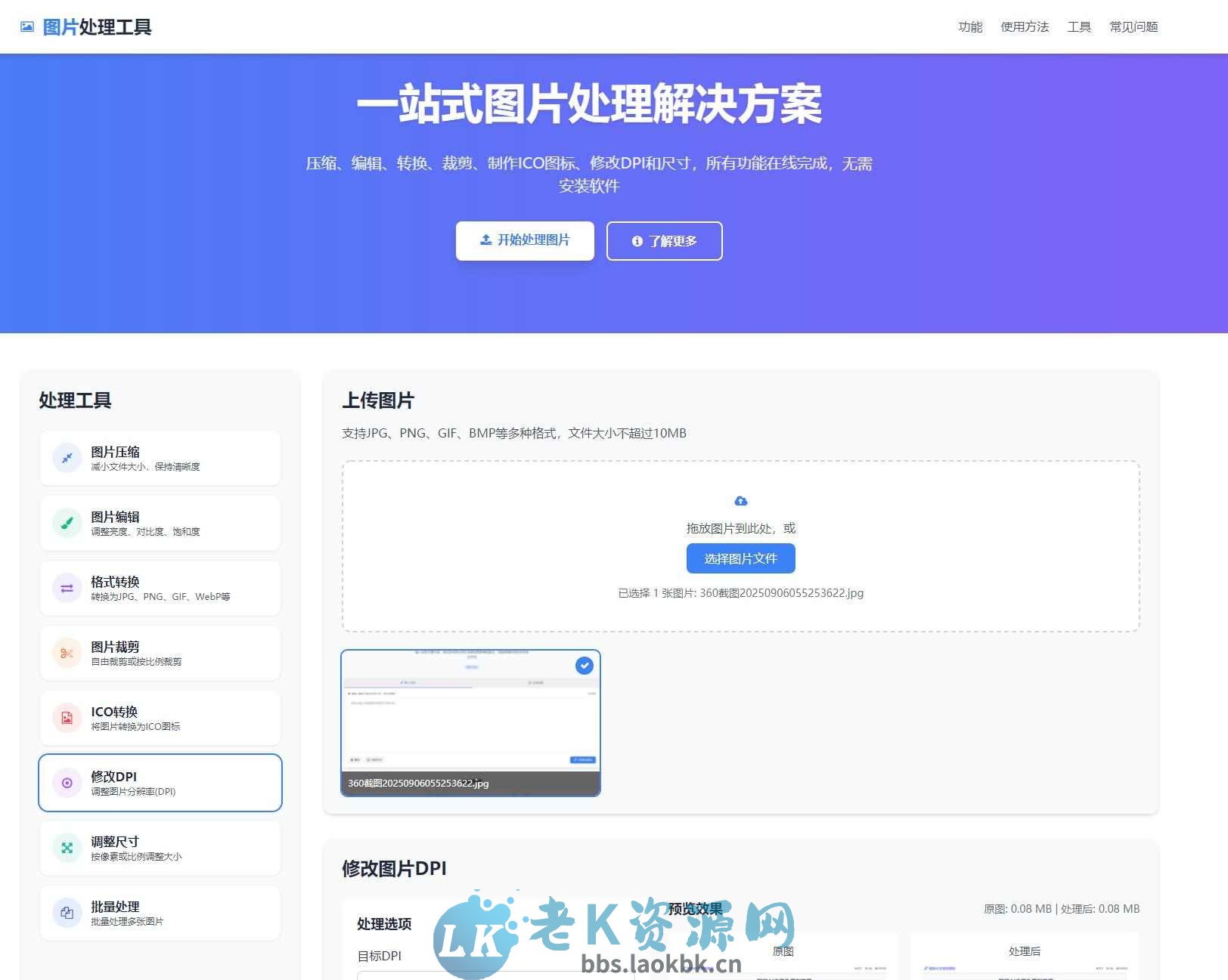 在线图片多功能编辑格式转换HTML源码-老K资源网