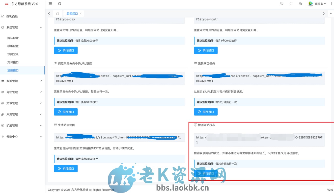 图片[3]-东方导航系统V2.0版本：全新升级，更智能、更稳定、更高效-老K资源网