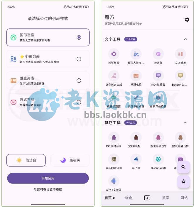 魔方App，这款神器内置超多功能，实用性拉满-老K资源网