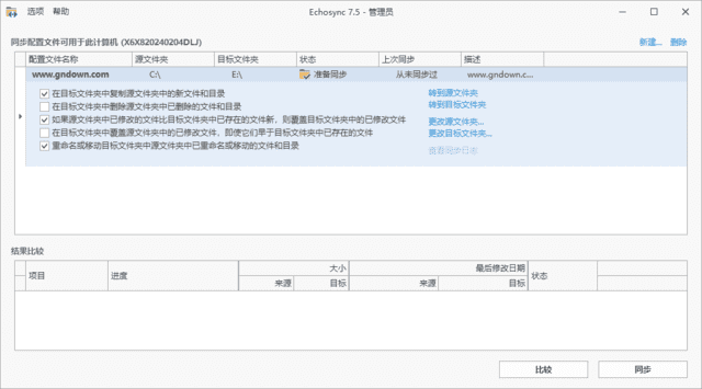 Echosync（文件夹备份与同步工具） v8.0.0.4 多语言便携版-老K资源网
