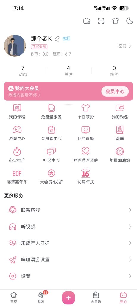 图片[4]-哔哩哔哩APPv8.50.0哔哩漫游版(内置哔哩漫游v1.7.0)-探码先锋资源站