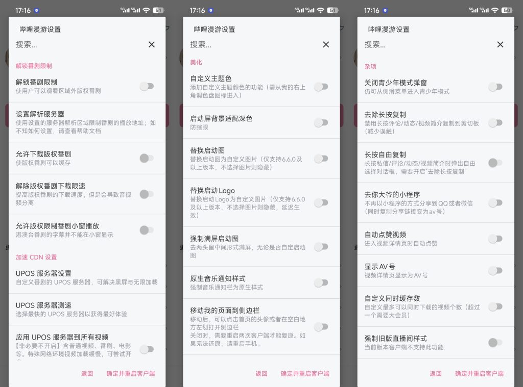 图片[5]-哔哩哔哩APPv8.50.0哔哩漫游版(内置哔哩漫游v1.7.0)-探码先锋资源站