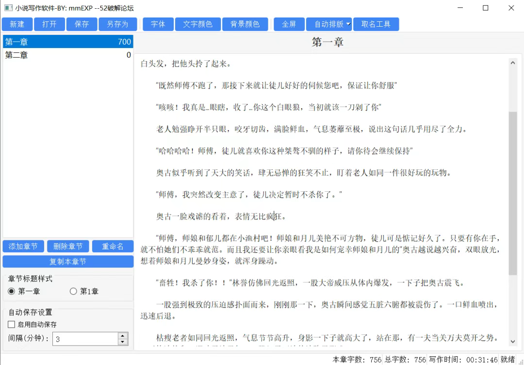 图片[1]-小说写作软件，吾爱大佬爆肝原创！让码字如喝水般轻松-探码先锋资源站