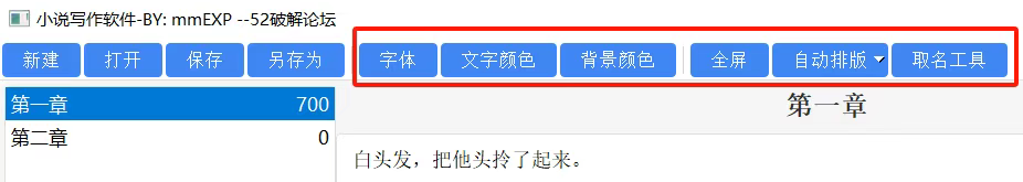 图片[2]-小说写作软件，吾爱大佬爆肝原创！让码字如喝水般轻松-探码先锋资源站