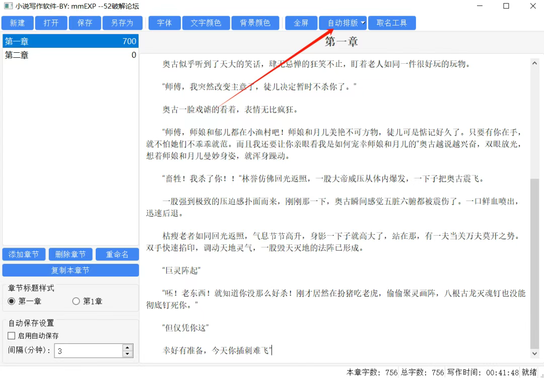 图片[3]-小说写作软件，吾爱大佬爆肝原创！让码字如喝水般轻松-探码先锋资源站