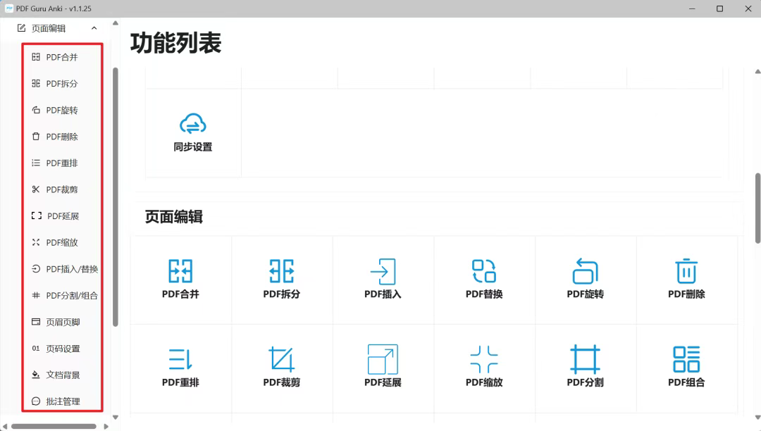 图片[1]-PDF Guru，支持PDF编辑/转换/合并/拆分等-探码先锋资源站