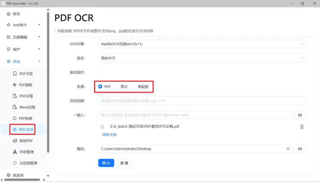 图片[2]-PDF Guru，支持PDF编辑/转换/合并/拆分等-探码先锋资源站