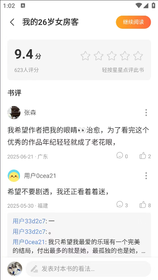 连尚读书,已搞定,会员到期时间:永久-探码先锋资源站 连尚读书,已搞定,会员到期时间:永久-探码先锋资源站
