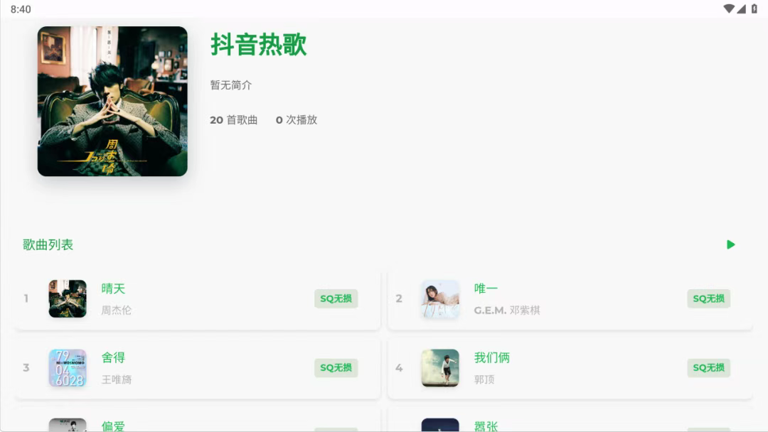 图片[2]-音盒TV端随心所听，永久免费-探码先锋资源站