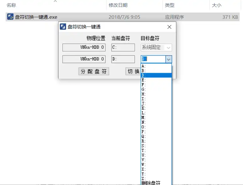 图片[1]-盘符切换一键通-探码先锋资源站