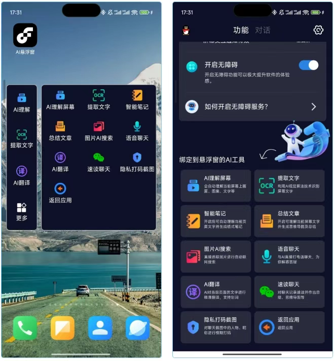 图片[1]-AI悬浮窗App，在手机桌面悬浮的AI小助手，后悔没早装！-探码先锋资源站