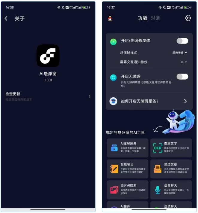 图片[2]-AI悬浮窗App，在手机桌面悬浮的AI小助手，后悔没早装！-探码先锋资源站