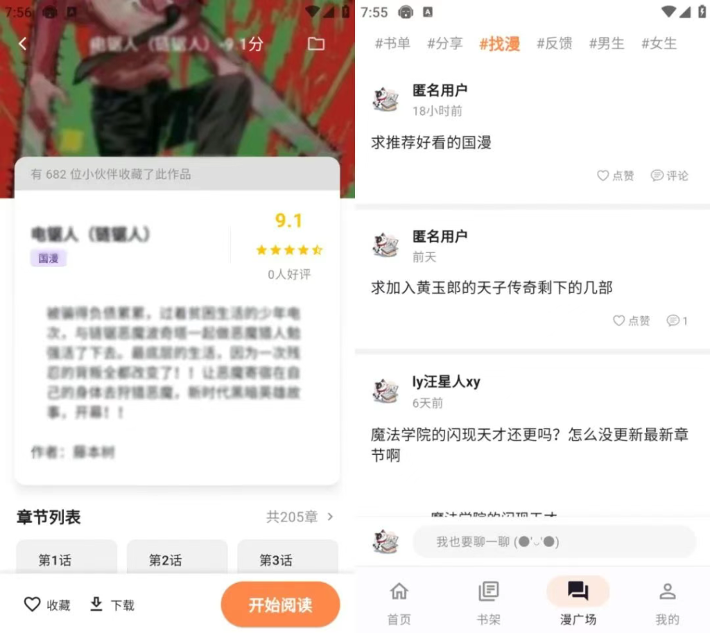 图片[3]-喵呜漫画纯净版，免费无广还能离线看，动漫党的福音-探码先锋资源站