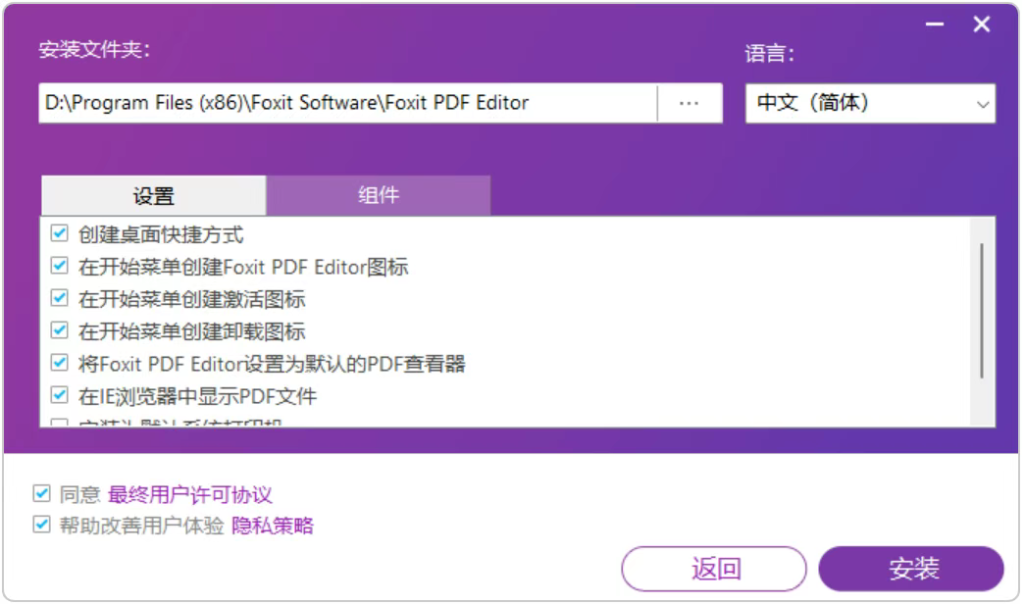 图片[2]-福昕PDF 2025绿色专业版，支持PDF编辑/转换/合并/拆分等-探码先锋资源站
