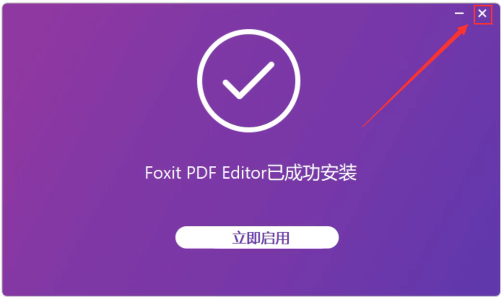 图片[3]-福昕PDF 2025绿色专业版，支持PDF编辑/转换/合并/拆分等-探码先锋资源站