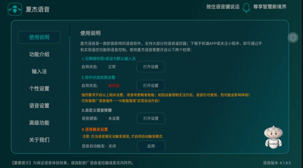 图片[2]-夏杰语音TV，这款App太顶了，竟支持DeepSeek-探码先锋资源站