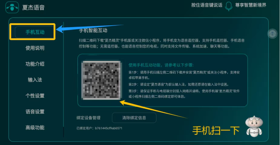 图片[6]-夏杰语音TV，这款App太顶了，竟支持DeepSeek-探码先锋资源站