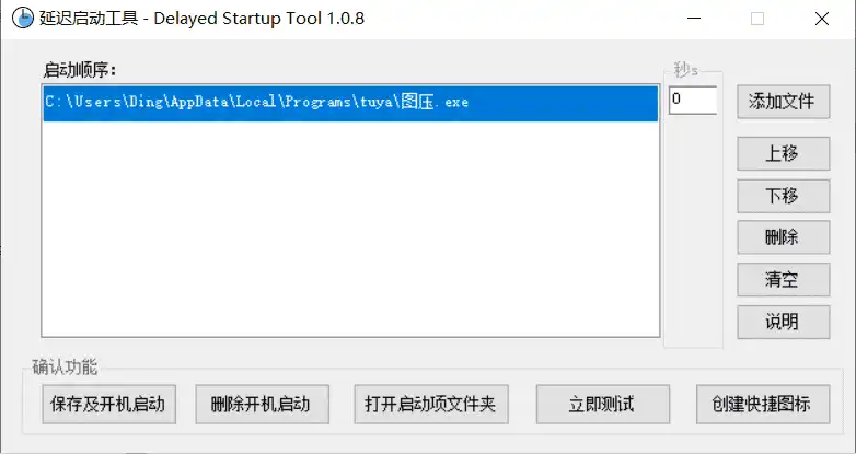 图片[1]-Windows 延迟启动工具 Delayed Startup Tool_v1.0.8 绿色便携版-探码先锋资源站