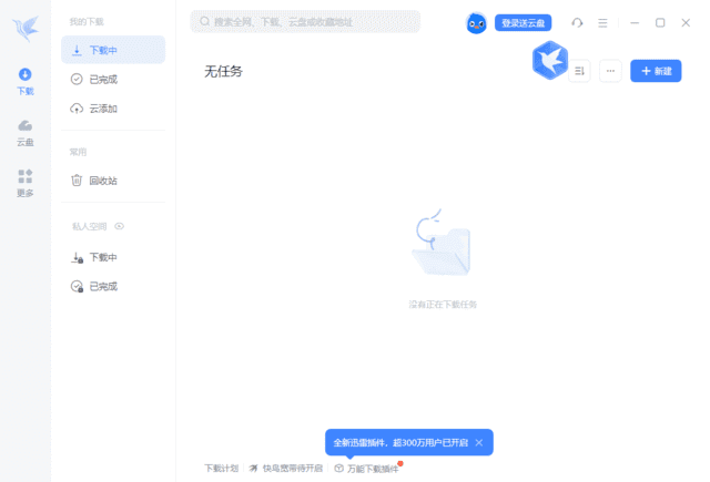 图片[1]-迅雷12(主界面播放页广告全屏蔽)精简绿色版(06.25)-探码先锋资源站